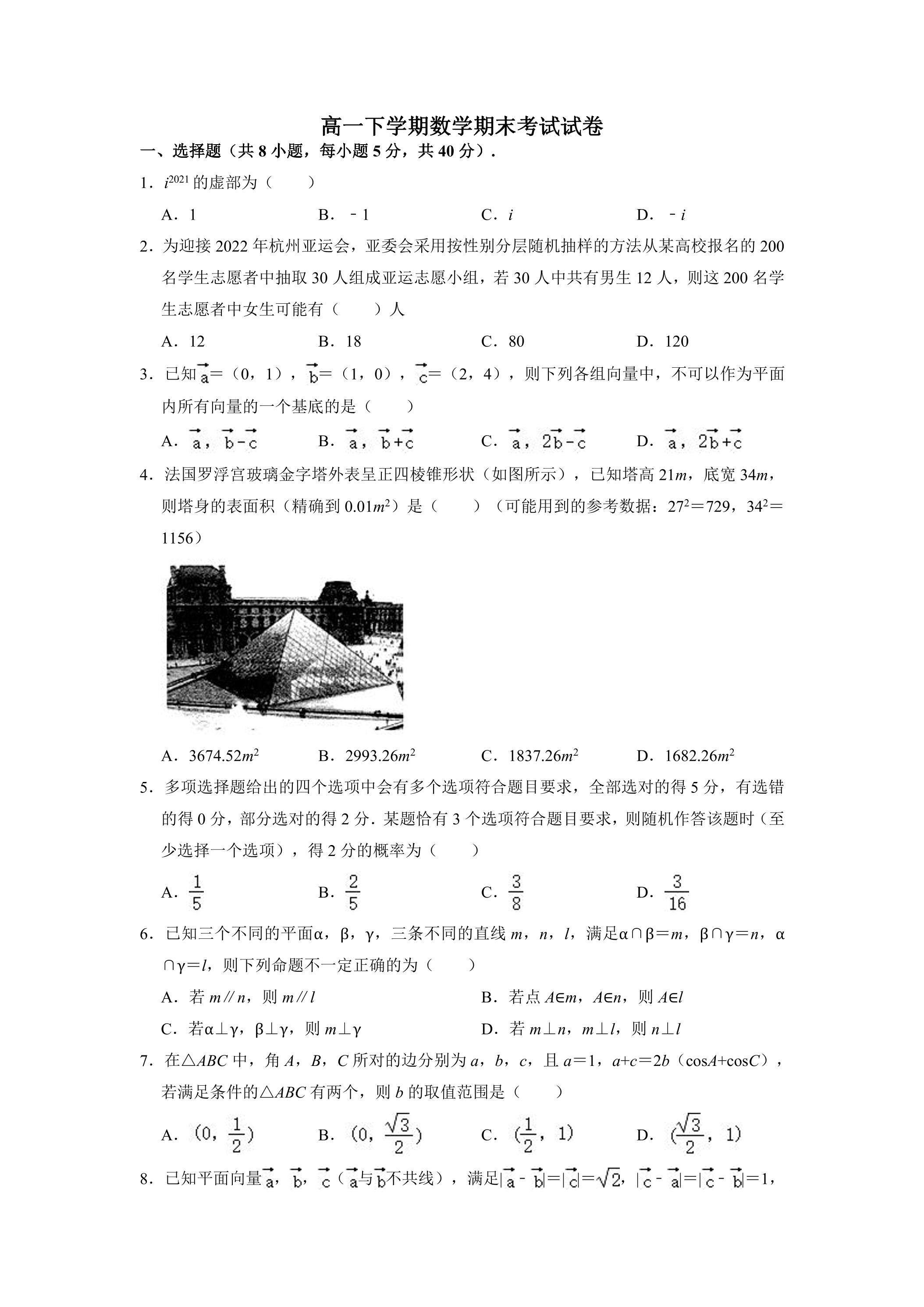 高1年级下学期数学期末测试卷02