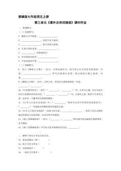 部编版七年级语文上册第三单元《课外古诗词诵读》课时作业01