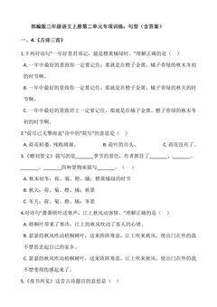 三年级上册语文部编版第二单元复习《技能专项训练》02(含答案)