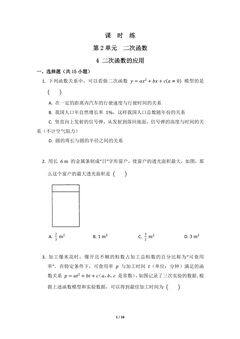 【★】9年级数学北师大版下册课时练第2章《4 二次函数的应用》