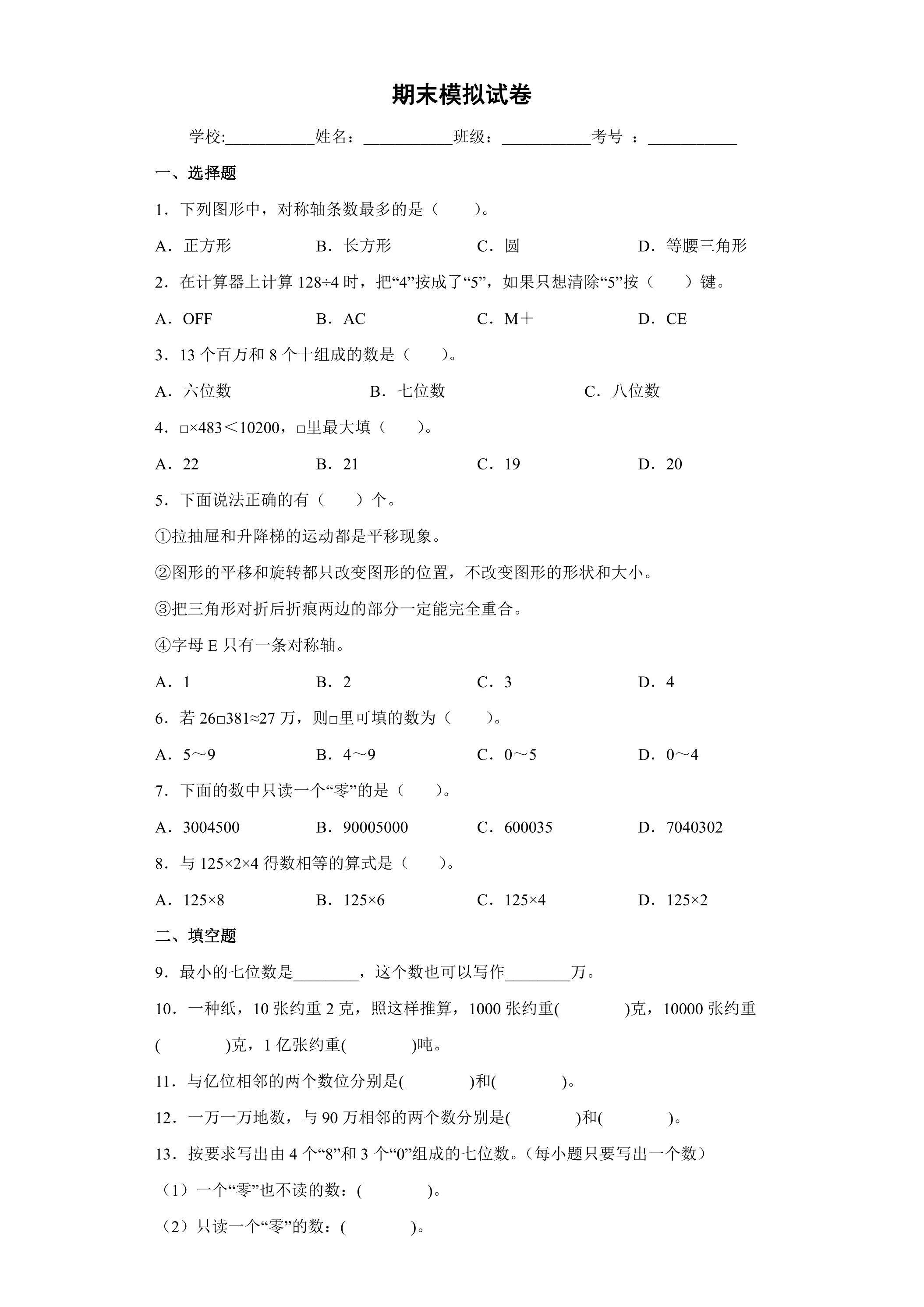 期末模拟试卷01