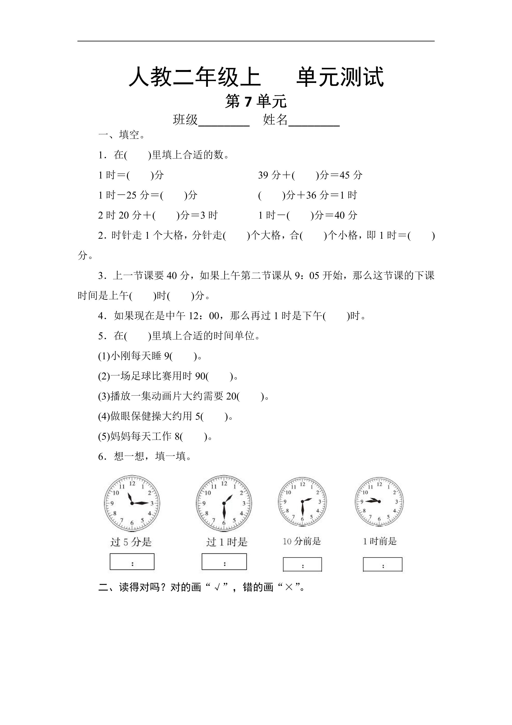 2年级上册数学人教版第7单元复习《单元测试》02（含答案）