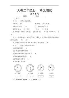 2年级上册数学人教版第7单元复习《单元测试》02(含答案)