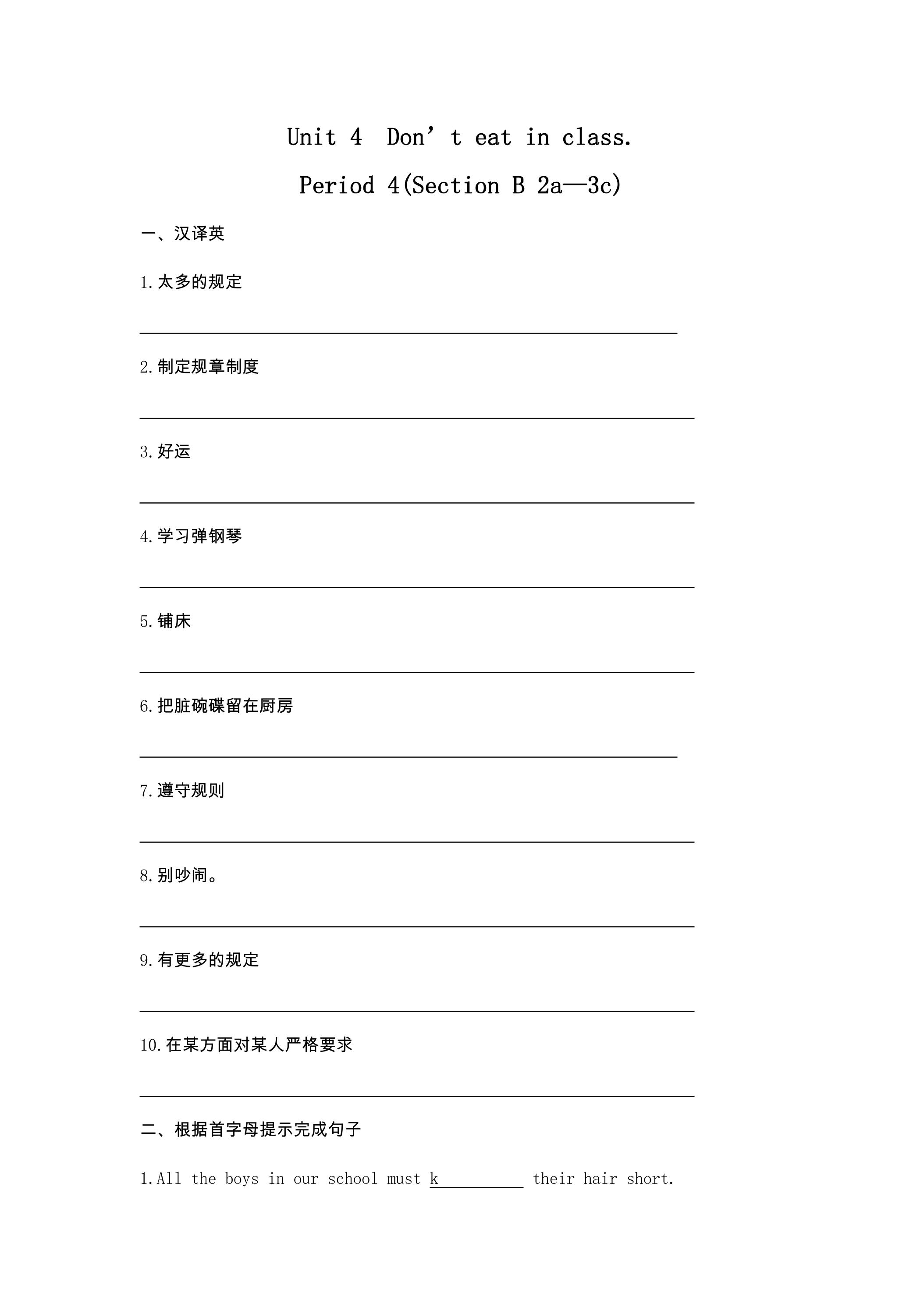 【★★】【课时练习】7年级下册英语人教版Unit 4 Section B 02