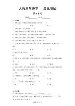 三年级下册数学人教版第2单元复习《单元测试》01(含答案)