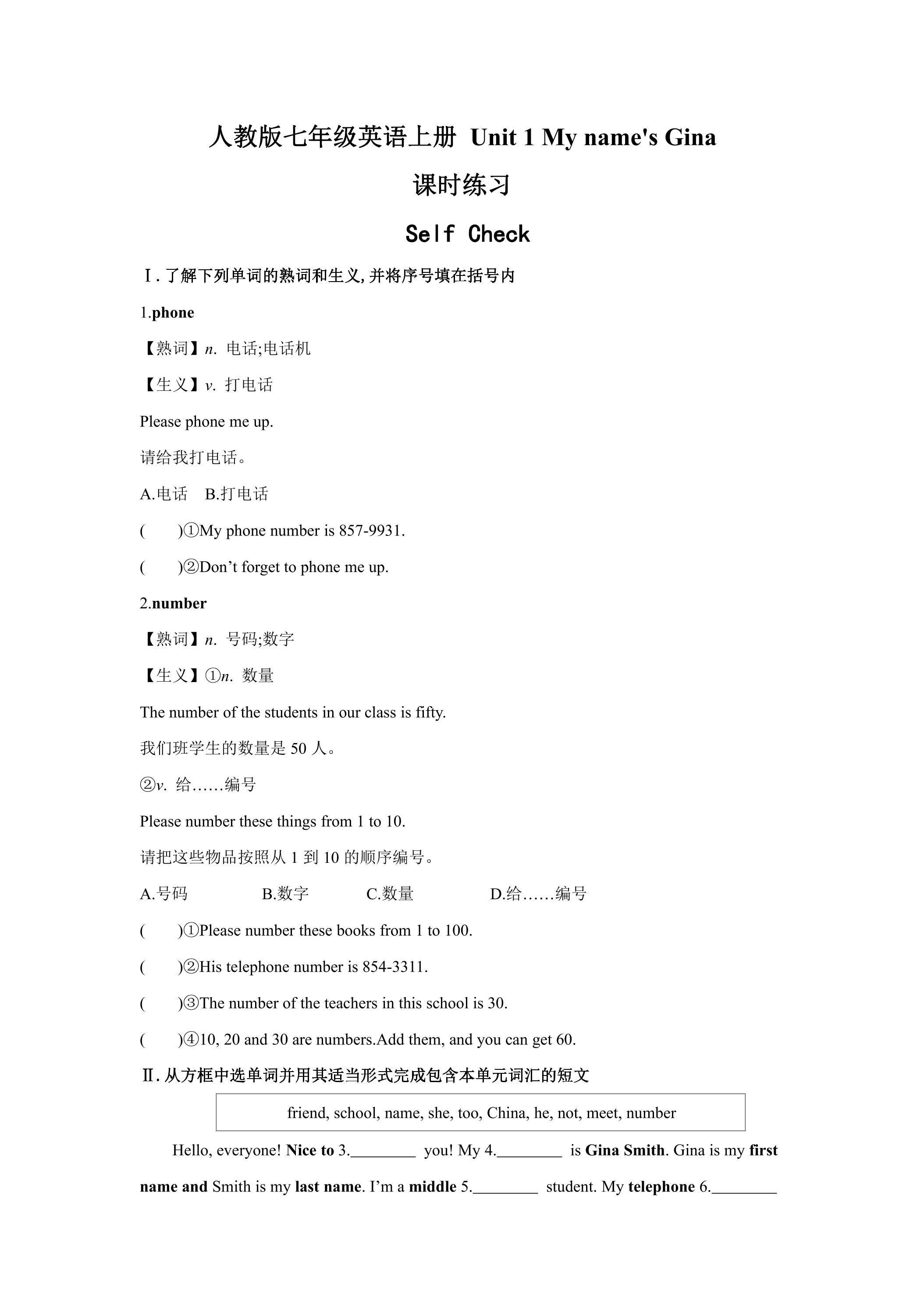 【课时练习】七年级上册英语人教版Unit 1《My name's Gina》Section B 03