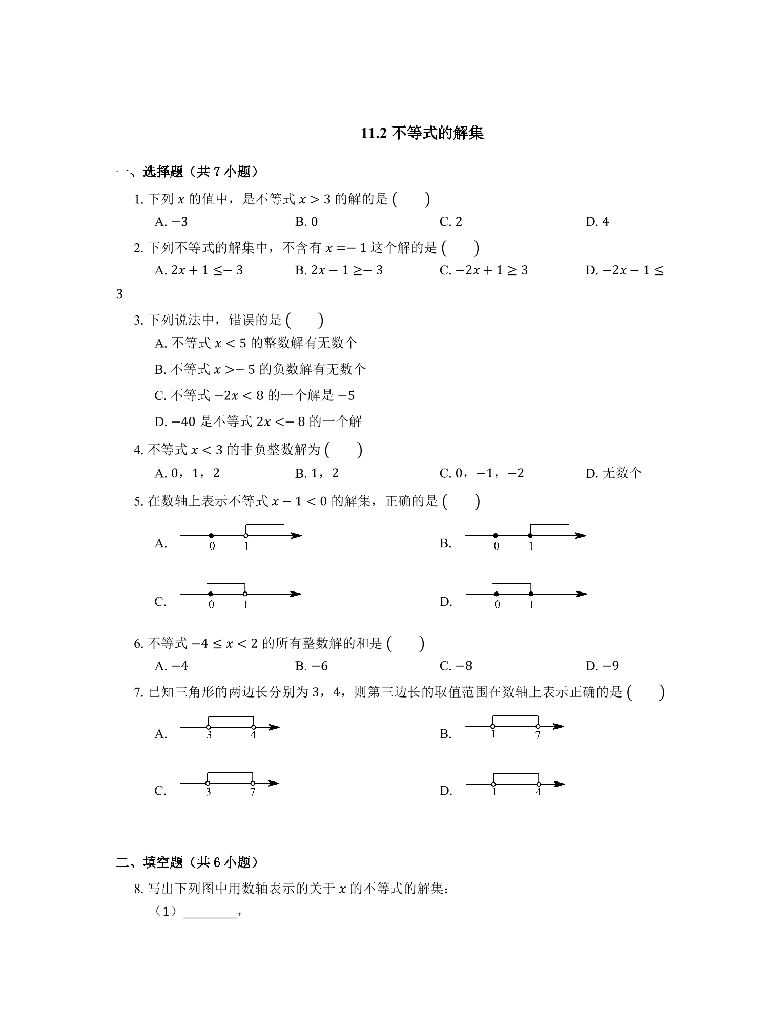 【★★】7年级数学苏科版下册课时练第11单元 《11.2 不等式的解集》