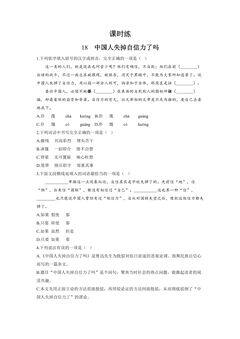 【★】9年级语文部编版上册课时练 第18课《中国人失掉自信力了吗》