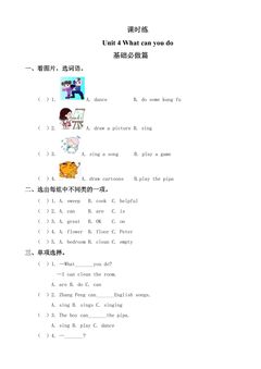 【★★】5年级英语人教三起上册课时练Unit 4 What can you do 01
