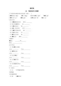 【★★★】9年级语文部编版下册课时练第6单元《21邹忌讽齐王纳谏》