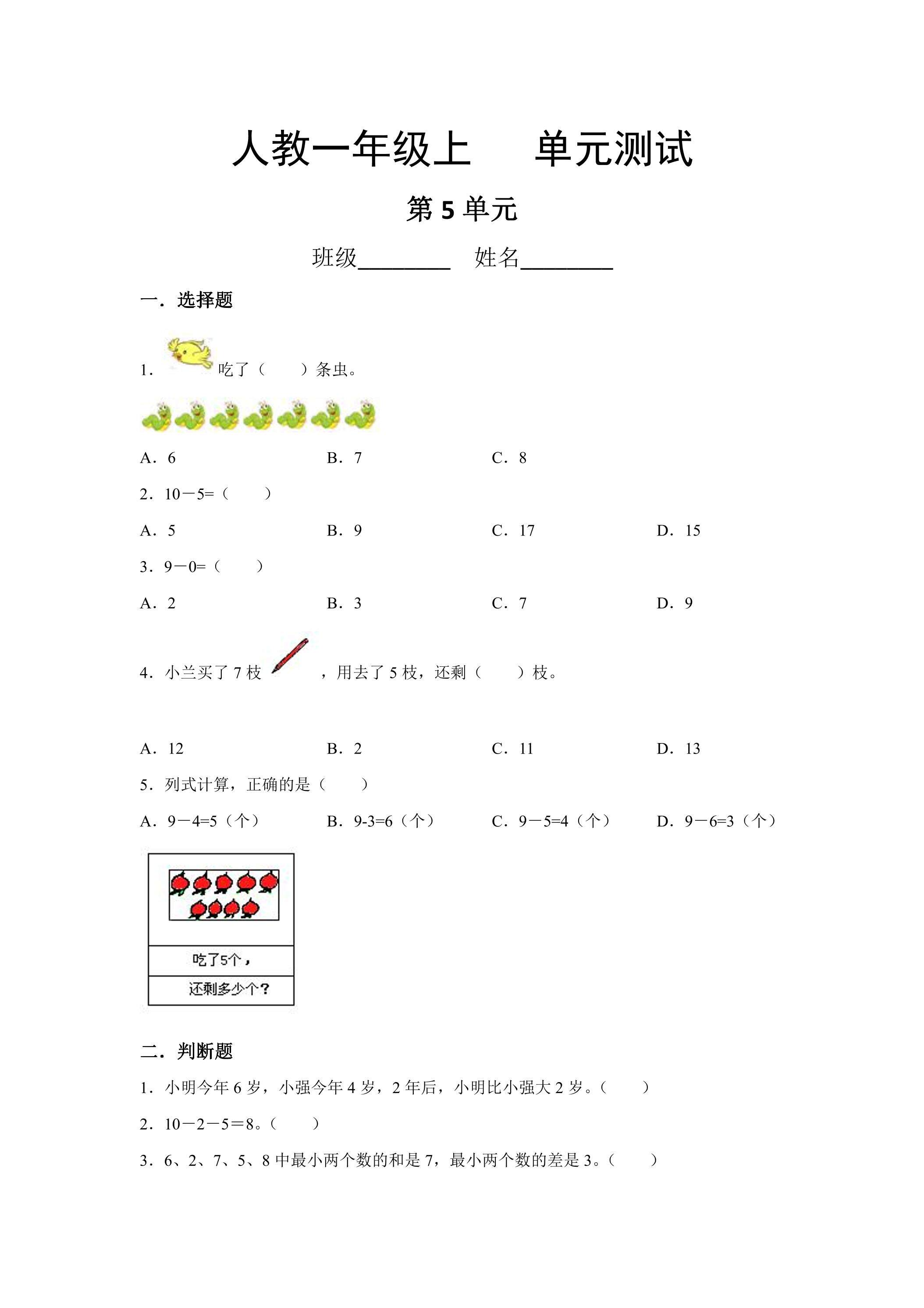 1年级上册数学人教版第5单元复习《单元测试》03（含答案）