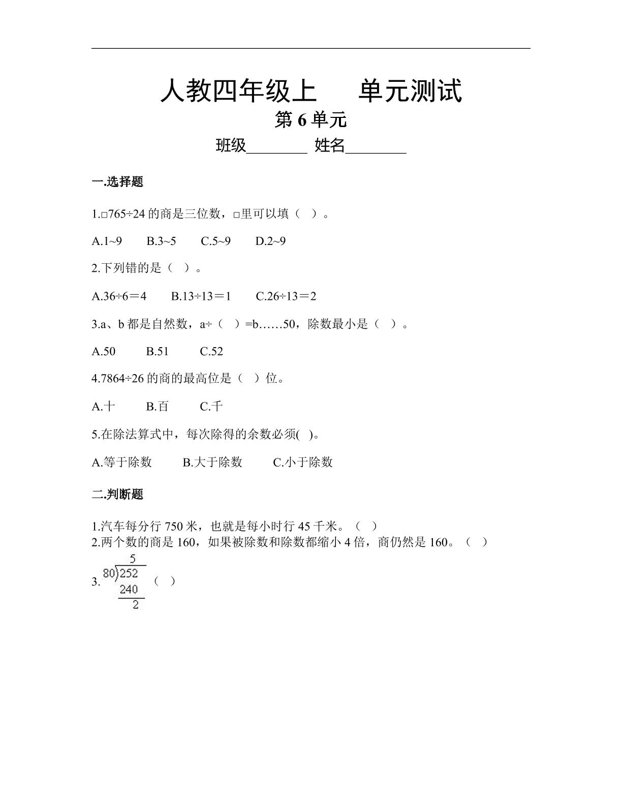 4年级上册数学人教版第6单元复习《单元测试》03