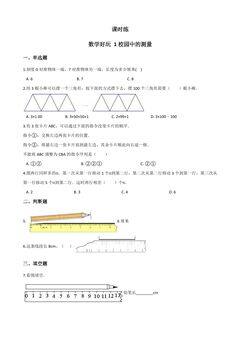 【★★】3年级数学北师大版上册课时练数学好玩《1校园中的测量》