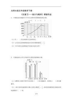 5年级数学北师大版下册课时练《总复习——统计与概率》