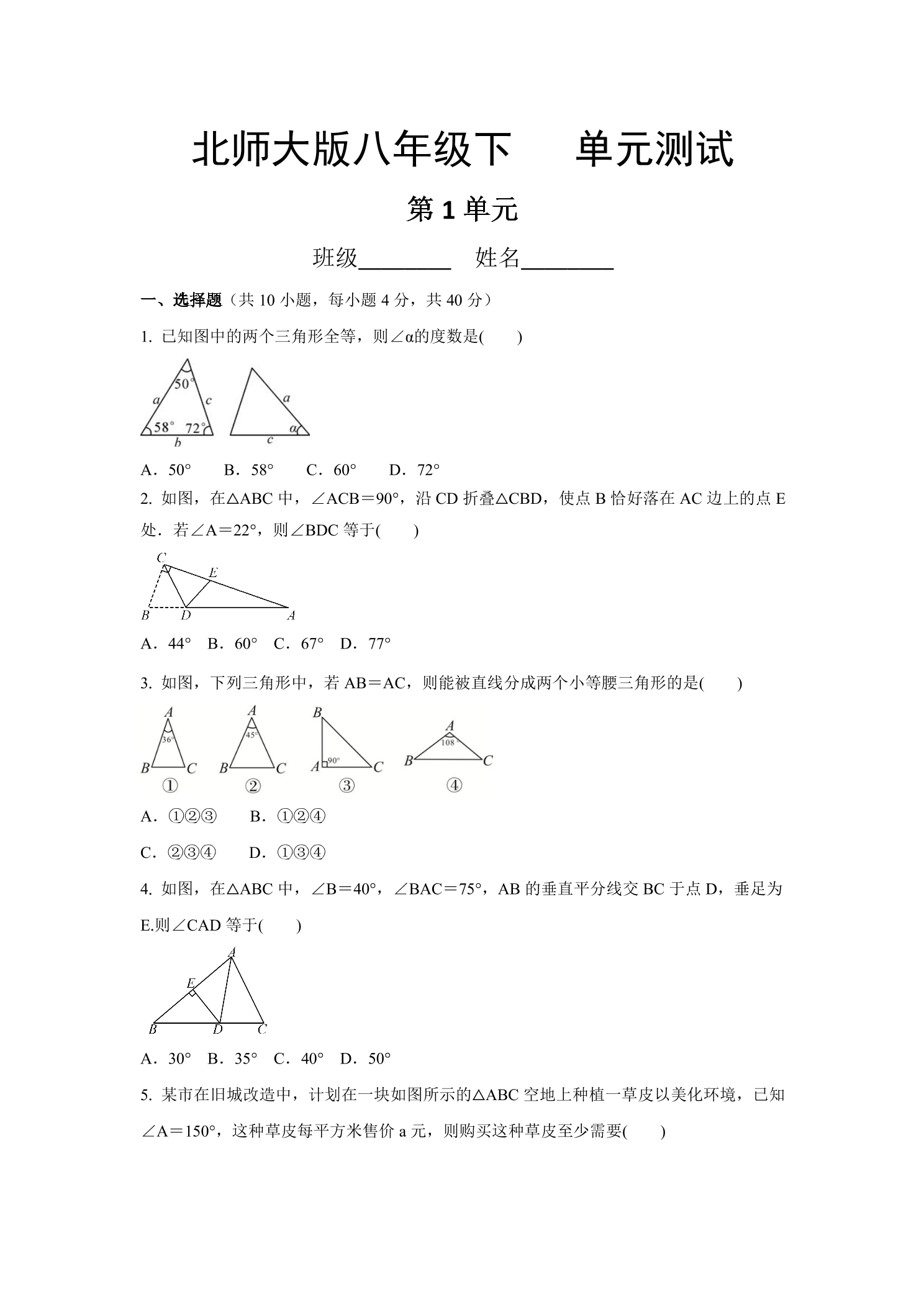 8年级数学北师大版下册第1章《单元测试》03