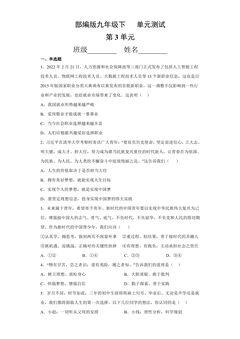 9年级道德与法治部编版下册第3单元《单元测试》04