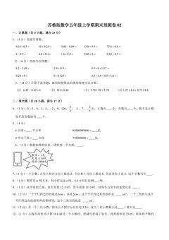 苏教版数学五年级上学期期末预测卷02(含答案)