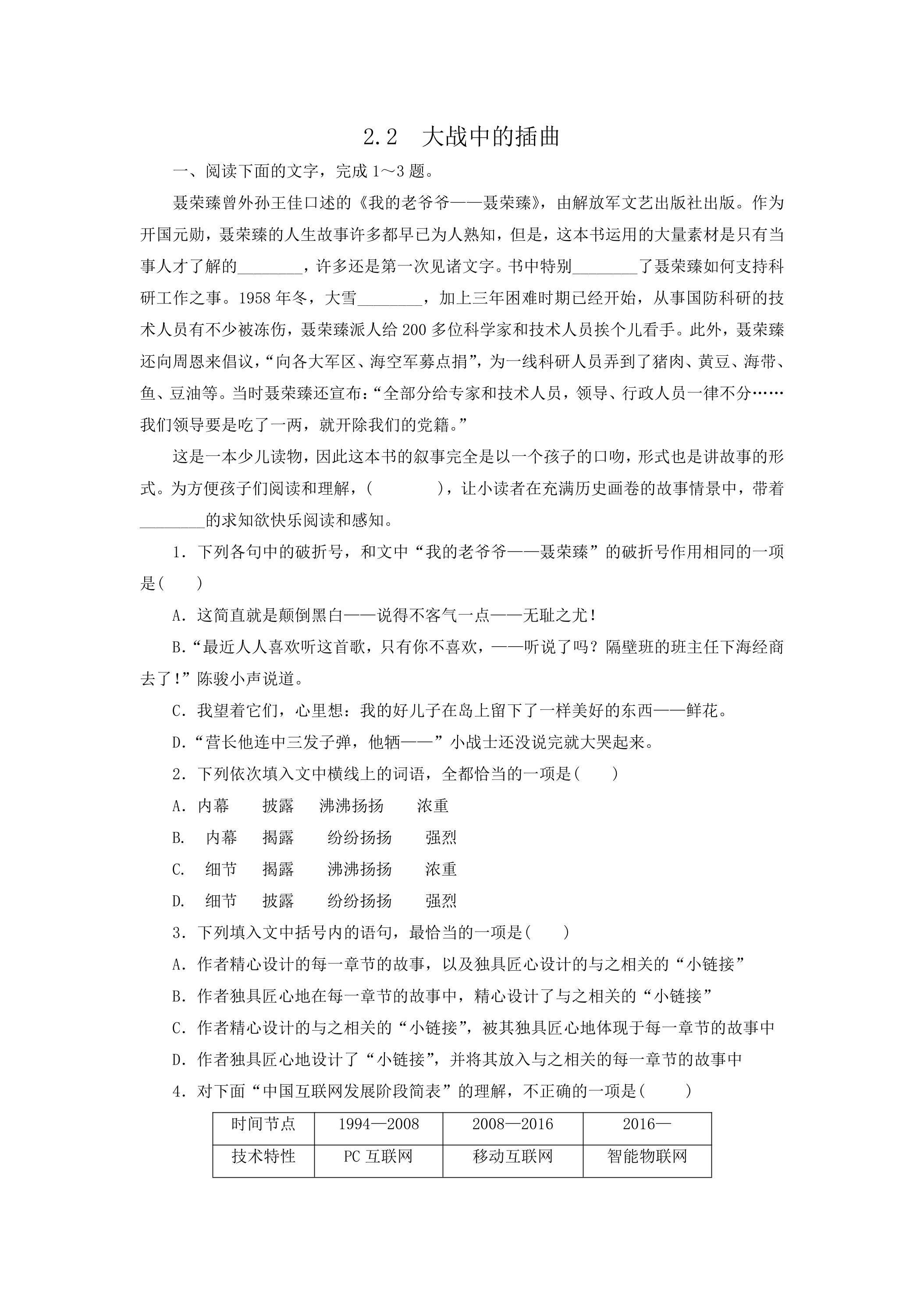 2.2 大战中的插曲课时练习02