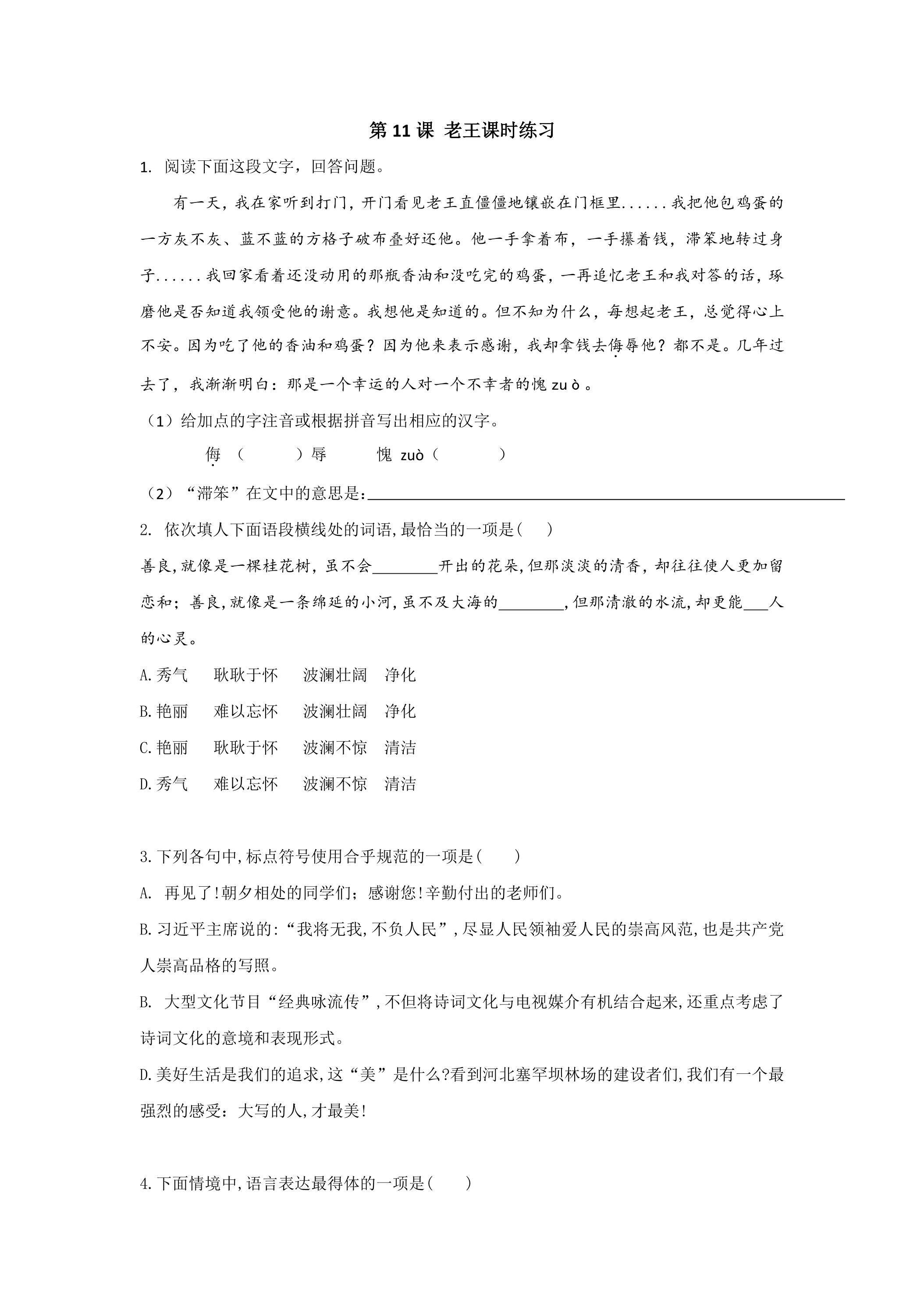 《老王》课时练习04
