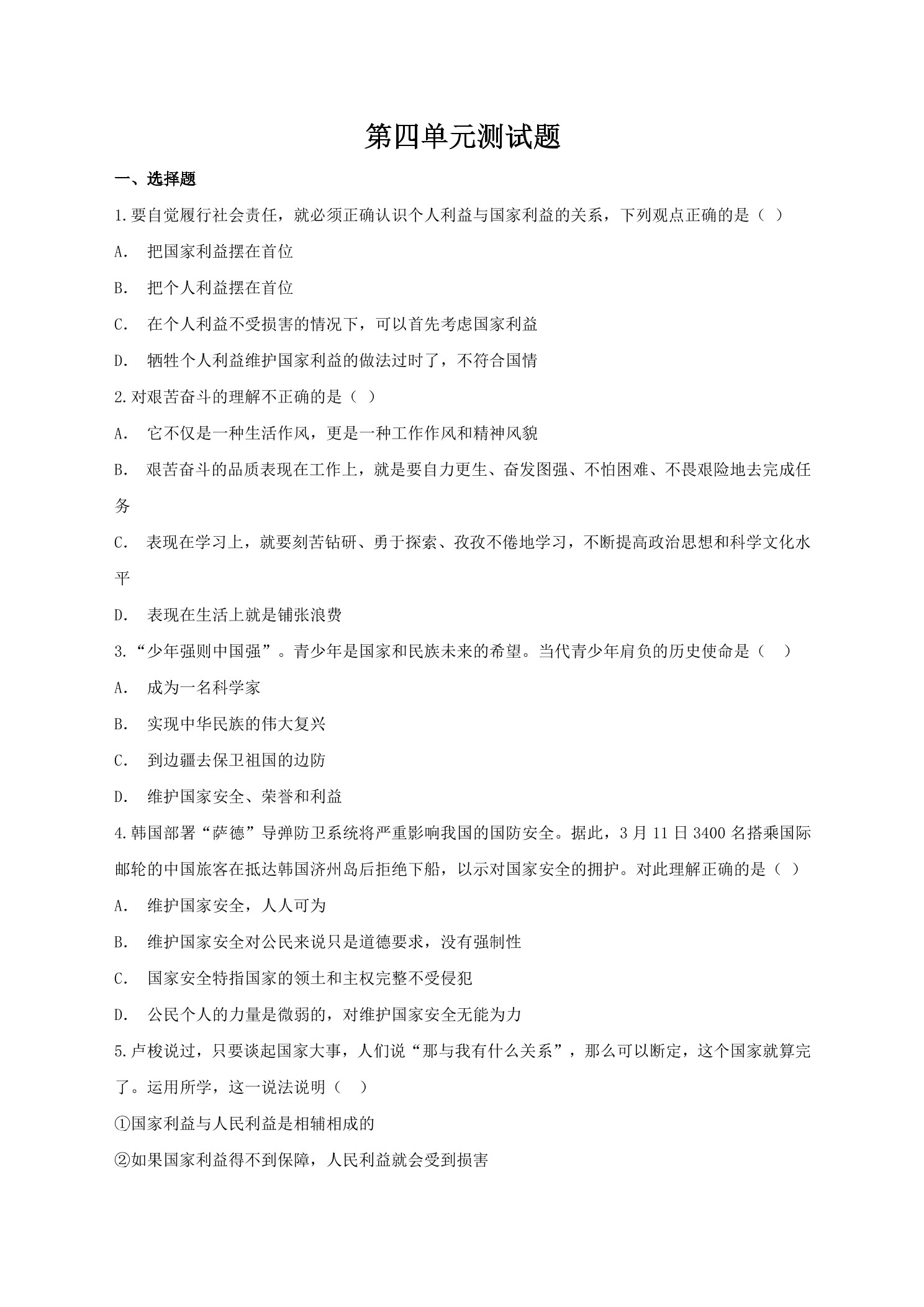第四单元测试题01
