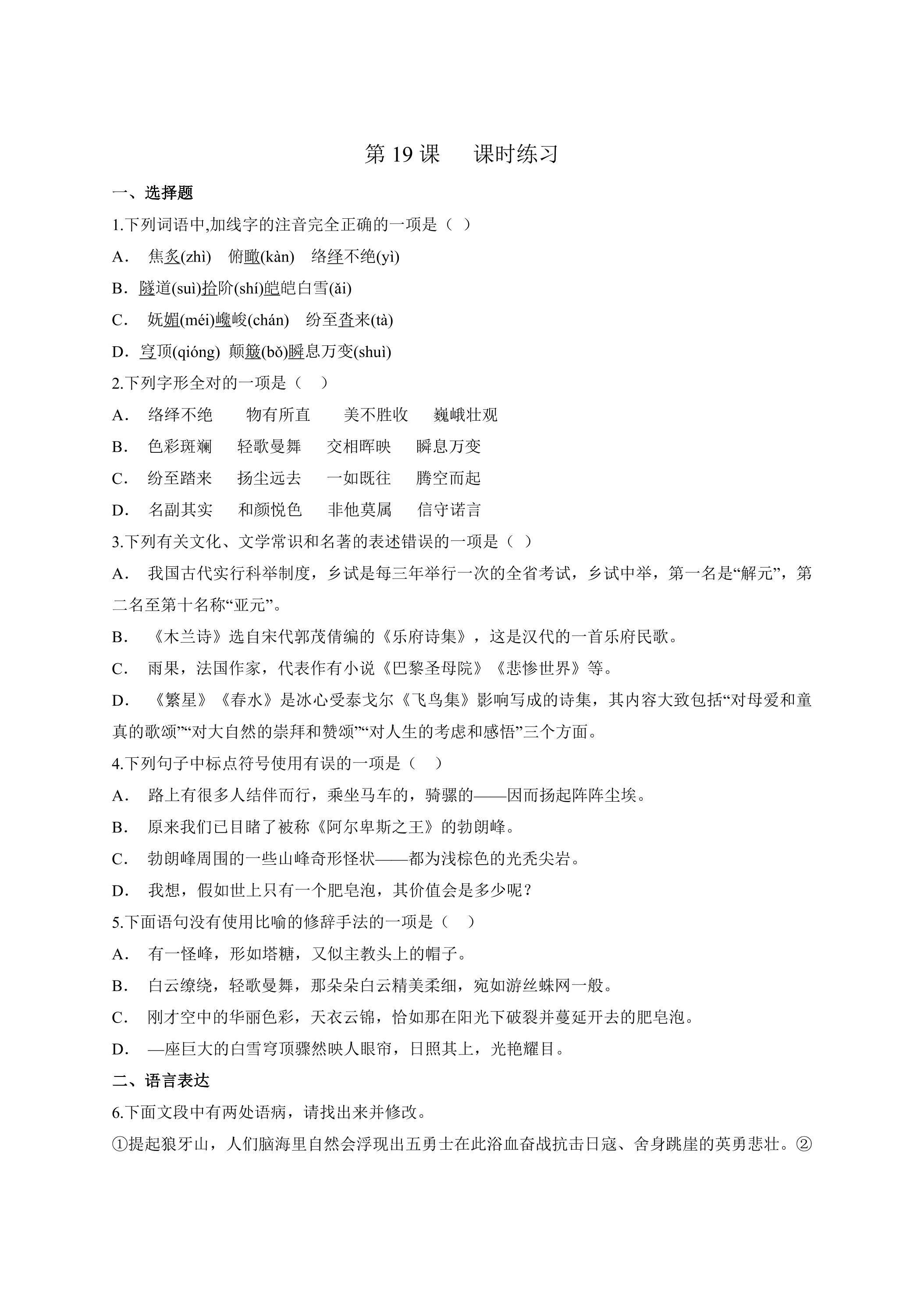 《登勃朗峰》课时练习02
