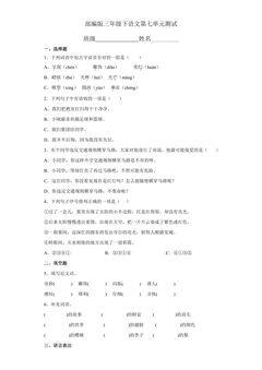 三年级下册语文部编版第七单元复习《单元测试》03