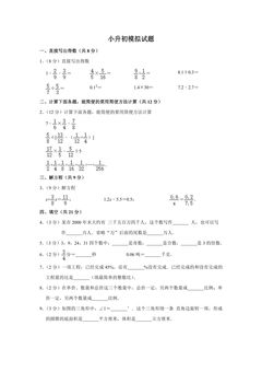小升初数学模拟试卷02
