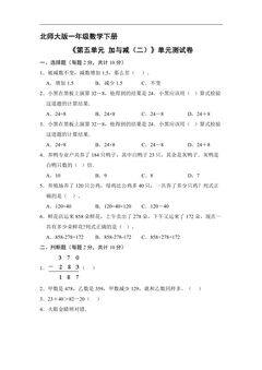 1年级数学北师大版下册《第五单元 加与减(二)》单元测试卷02