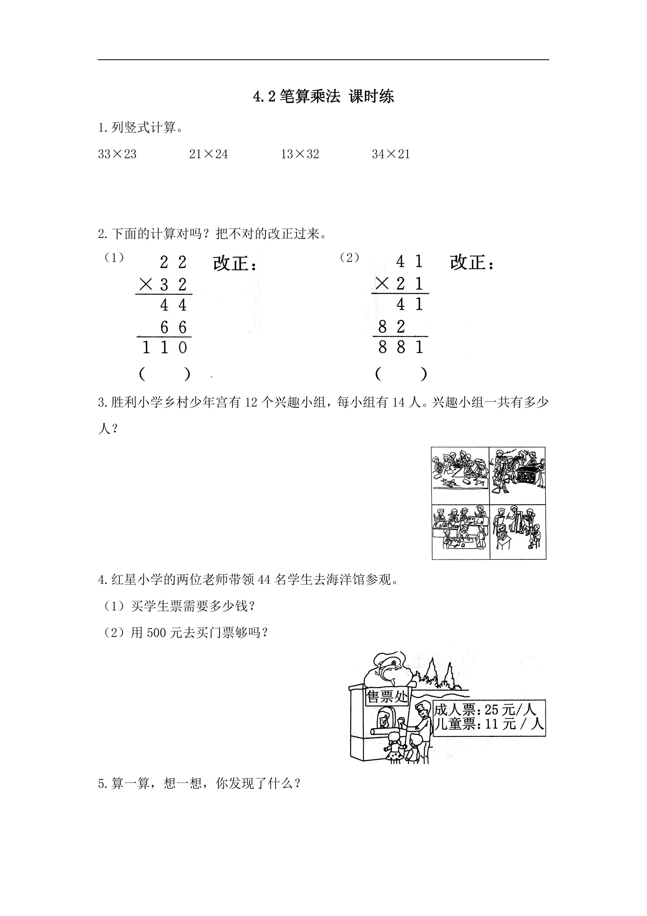 4.2笔算乘法 课时练02