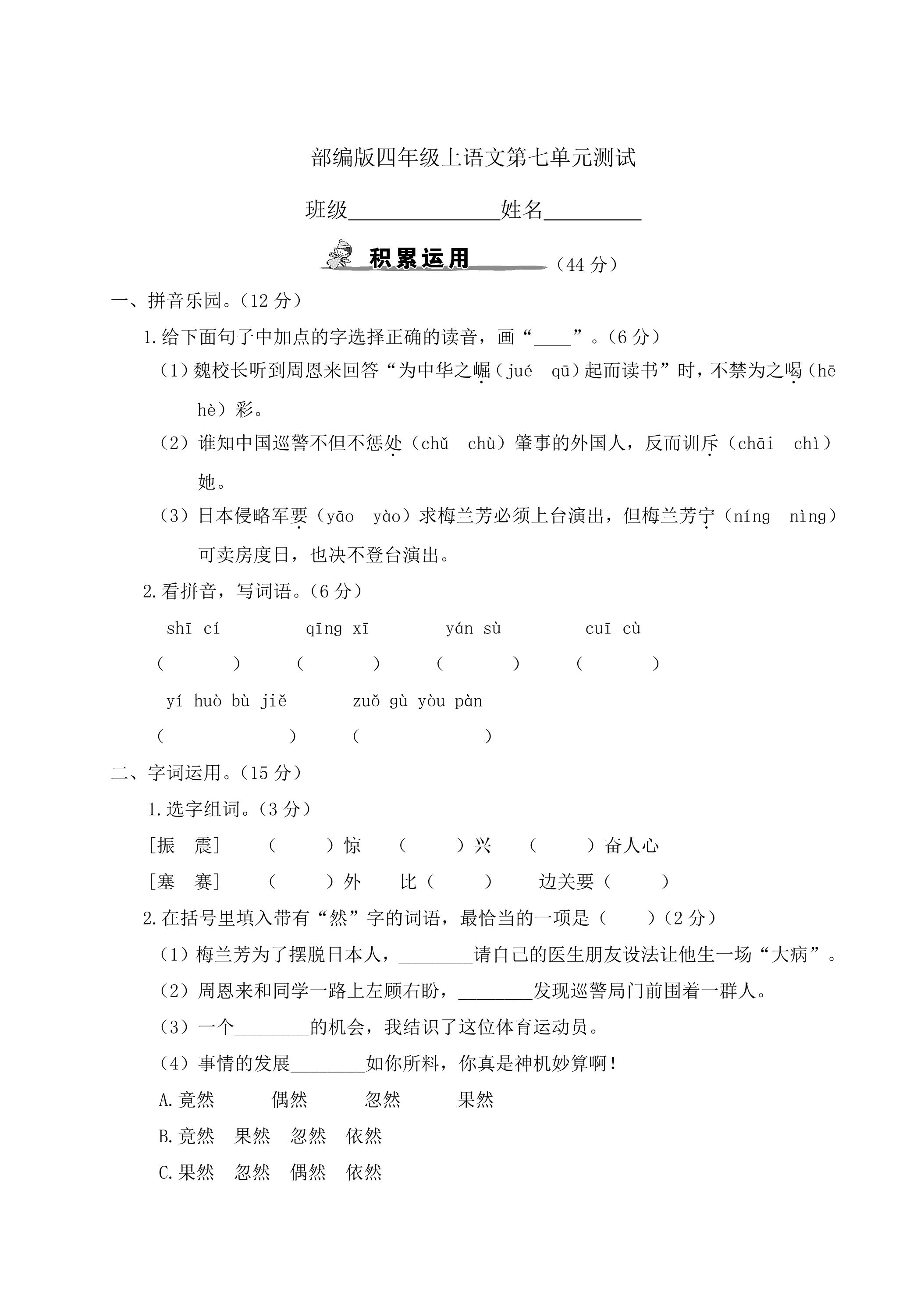 四年级上册语文部编版第七单元复习《单元测试》02