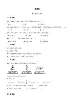 【★】3年级数学北师大版上册课时练第8单元《8.2货比三家》