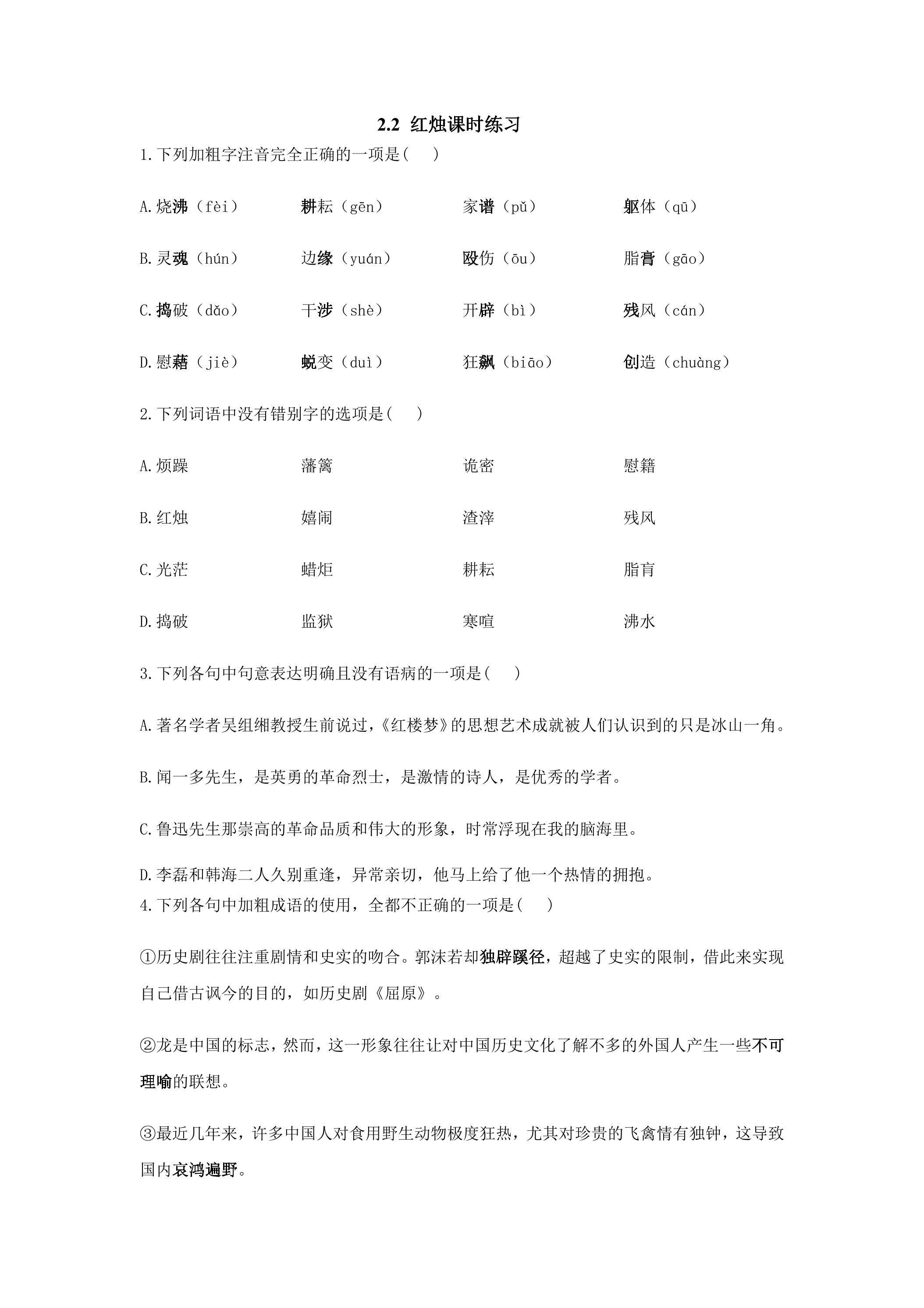 2.2 红烛课时练习 02