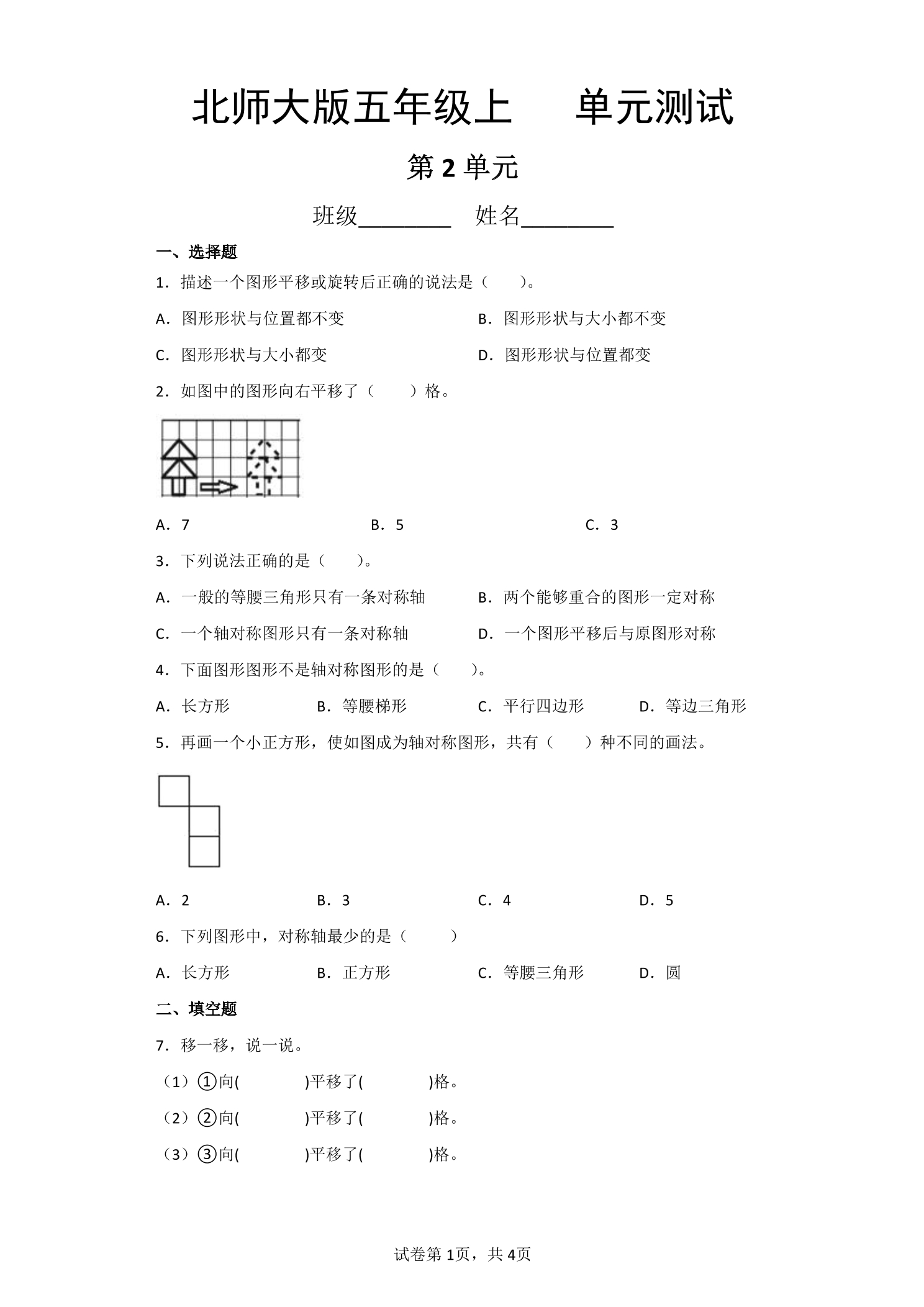 5年级数学北师大版上册第2章《单元测试》02