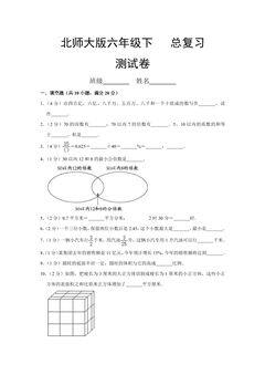 6年级数学北师大版下册总复习《模拟测试》01