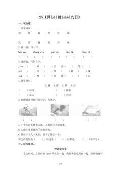 【★】2年级下册语文部编版课时练 第25课《羿射九日》