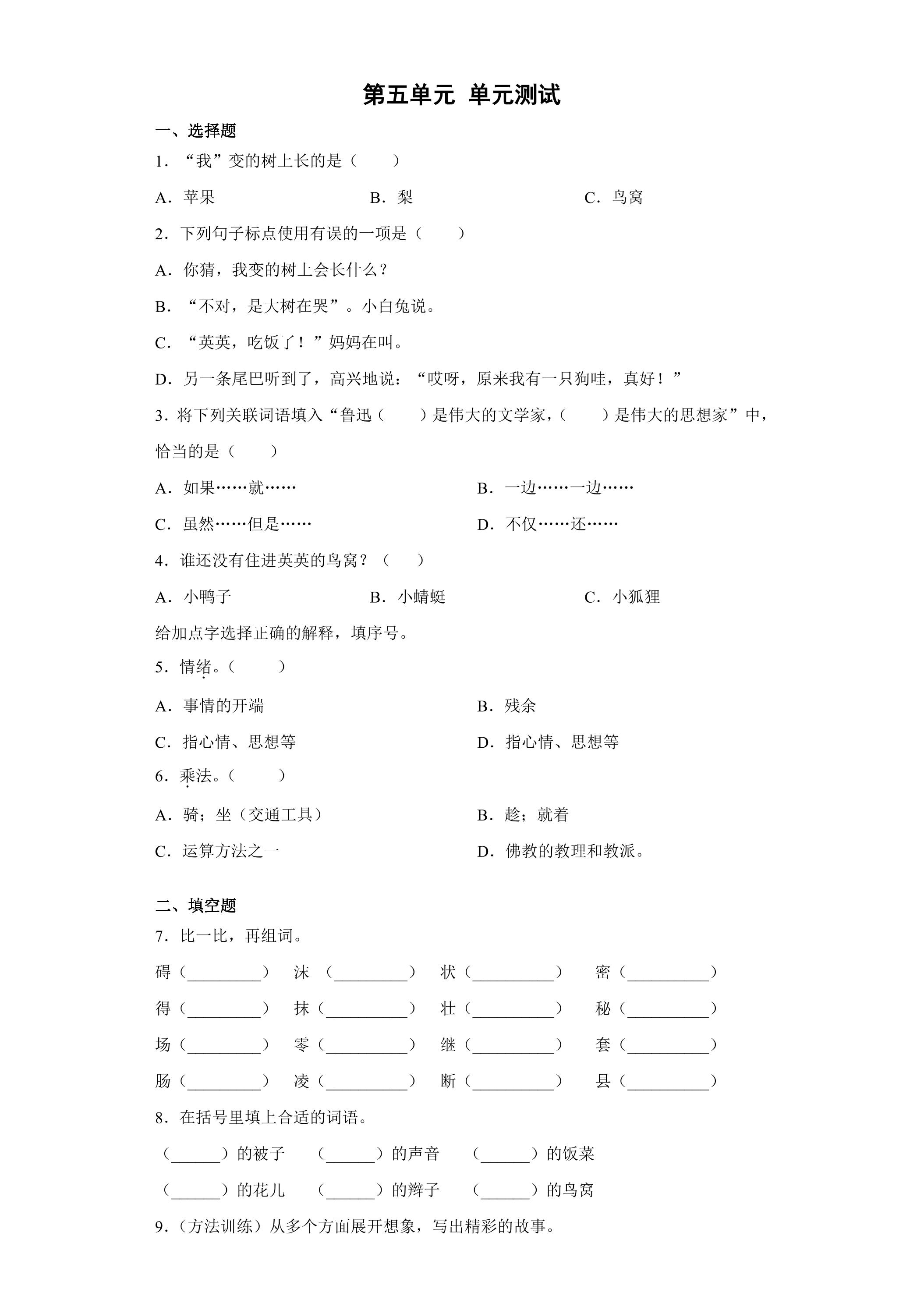 第五单元 单元测试 01