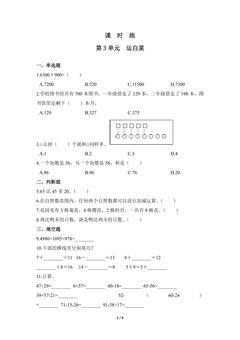 【★★】3年级数学北师大版上册课时练第3章《运白菜》