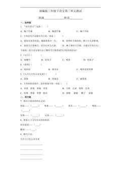 三年级下册语文部编版第三单元复习《单元测试》02