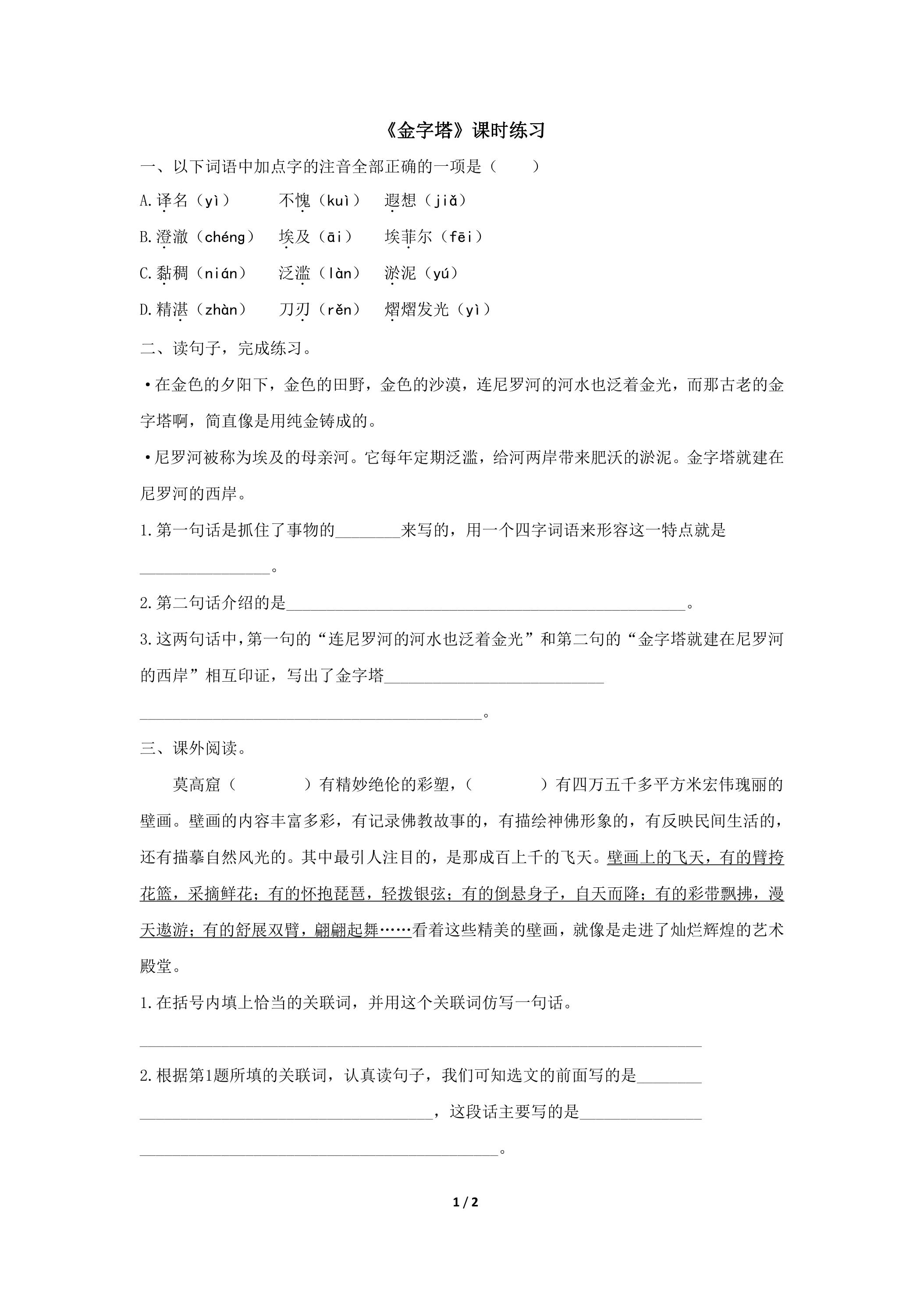 20.金字塔 课时练习02