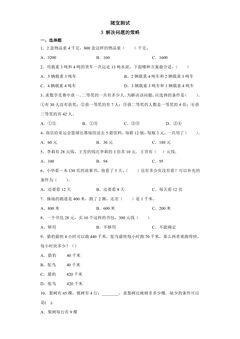 3年级数学苏教版下册随堂测试第3单元《解决问题的策略》