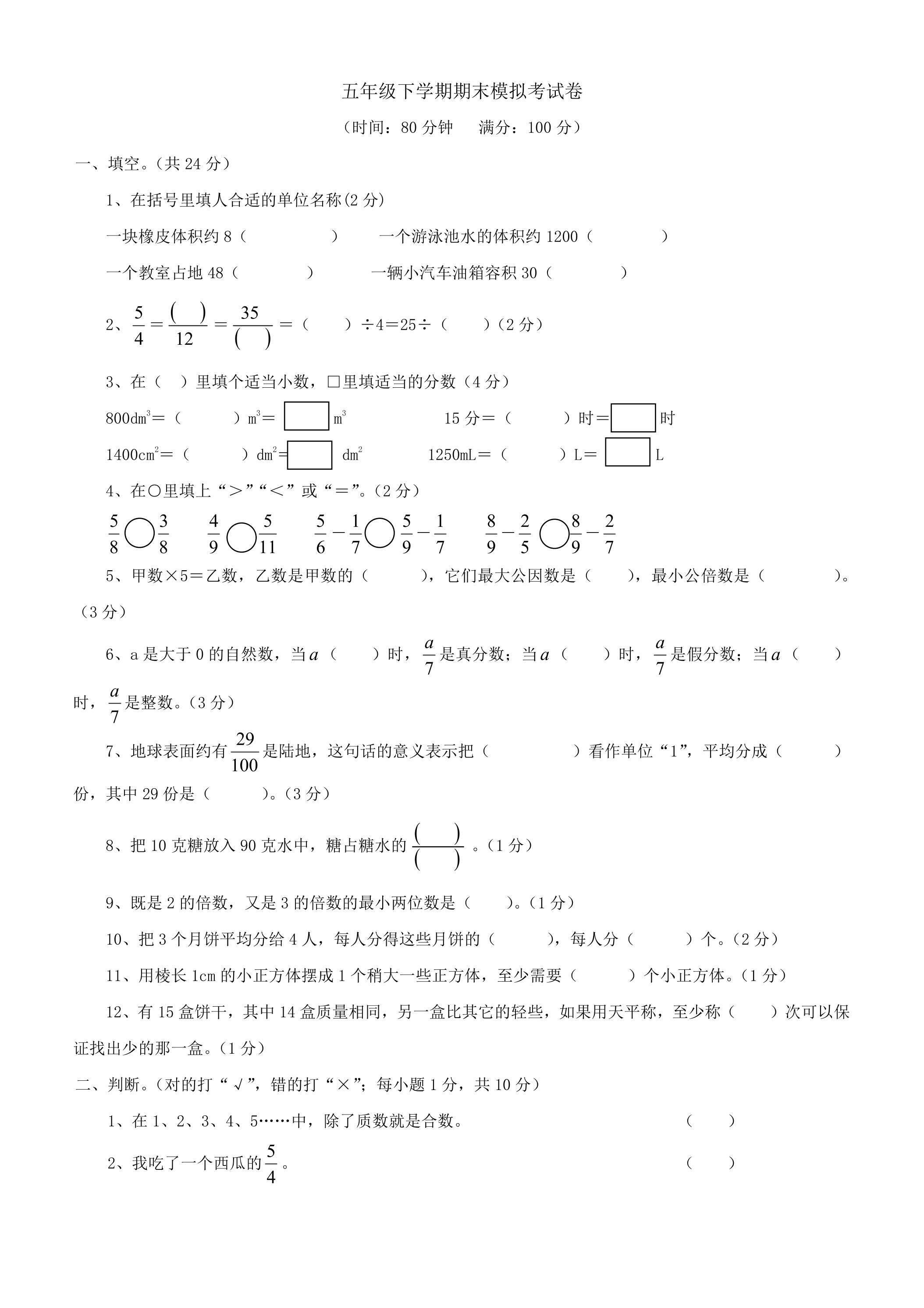 五年级下学期期末模拟考试卷02