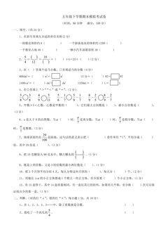 五年级下学期期末模拟考试卷02