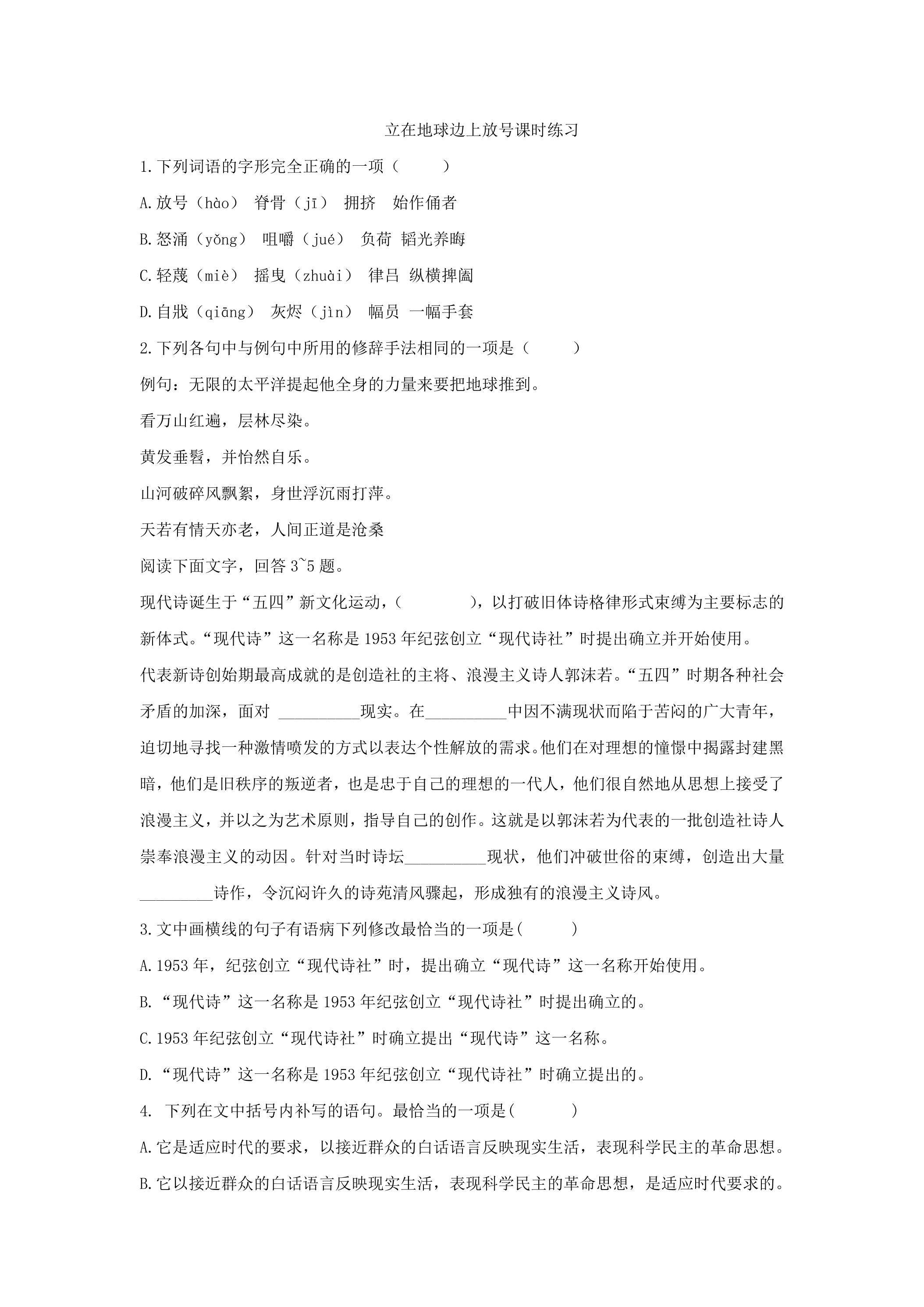 2.1立在地球边上放号课时练习 02
