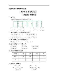 【★★★】1年级数学北师大版下册课时练第6单元《阅览室》