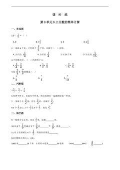 3年级上册数学人教版课时练第8单元《8.2分数的简单计算》01(含答案)