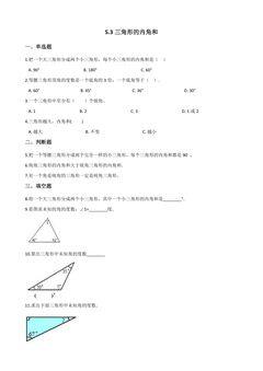 5.3三角形的内角和 课时练06