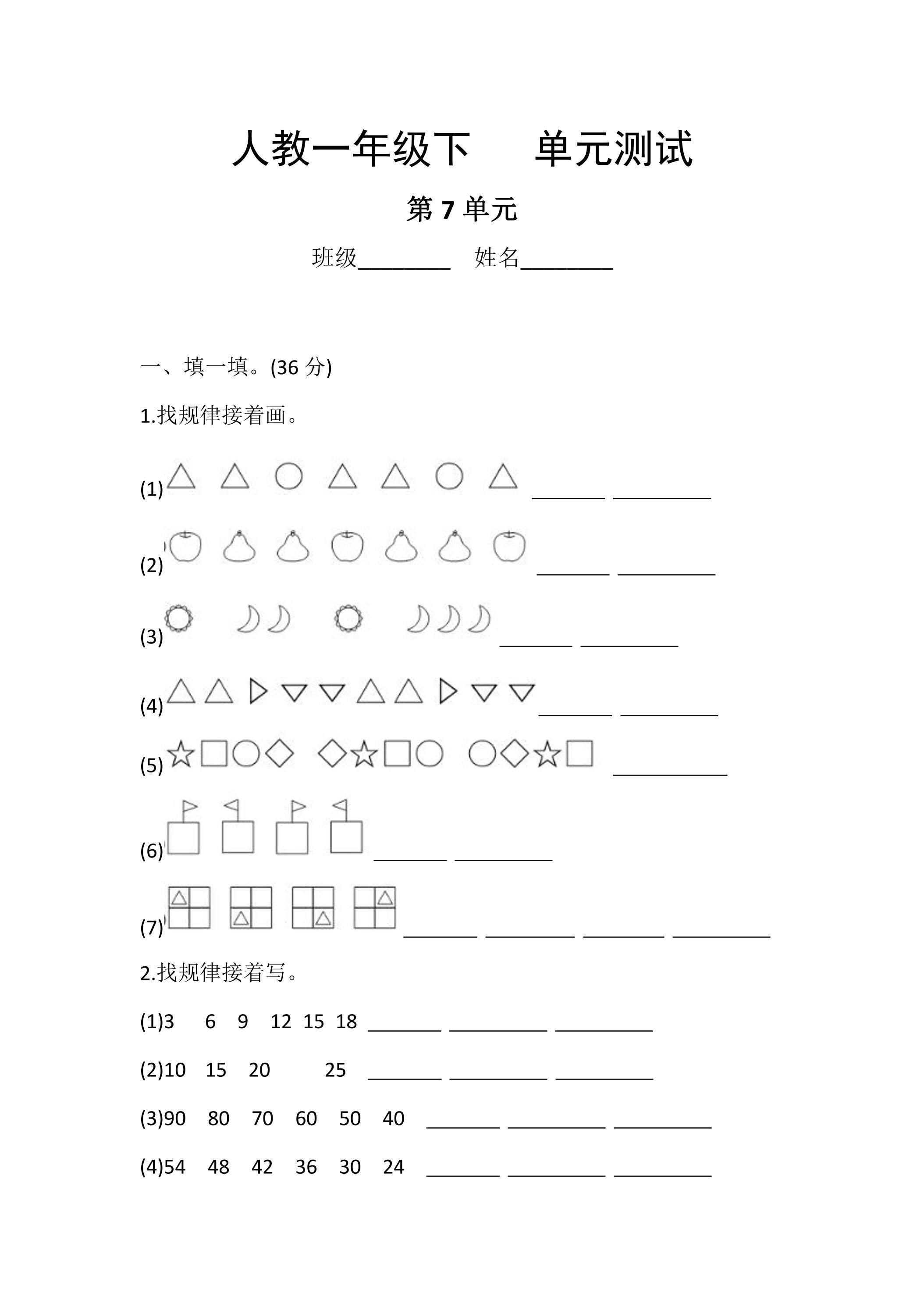 1年级下册数学人教版第7单元复习《单元测试》03