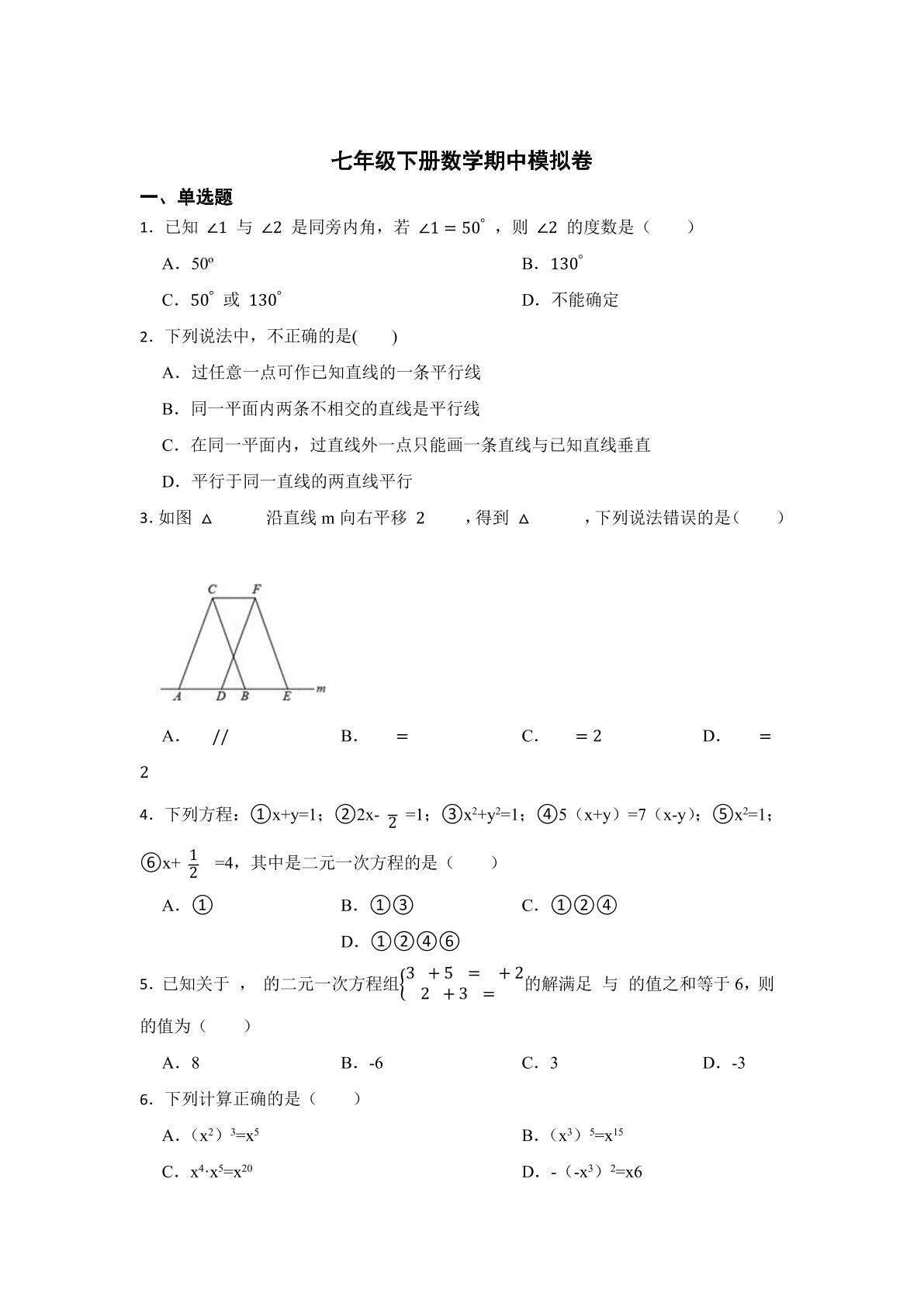 浙教版七年级数学下册期中考试模拟卷04