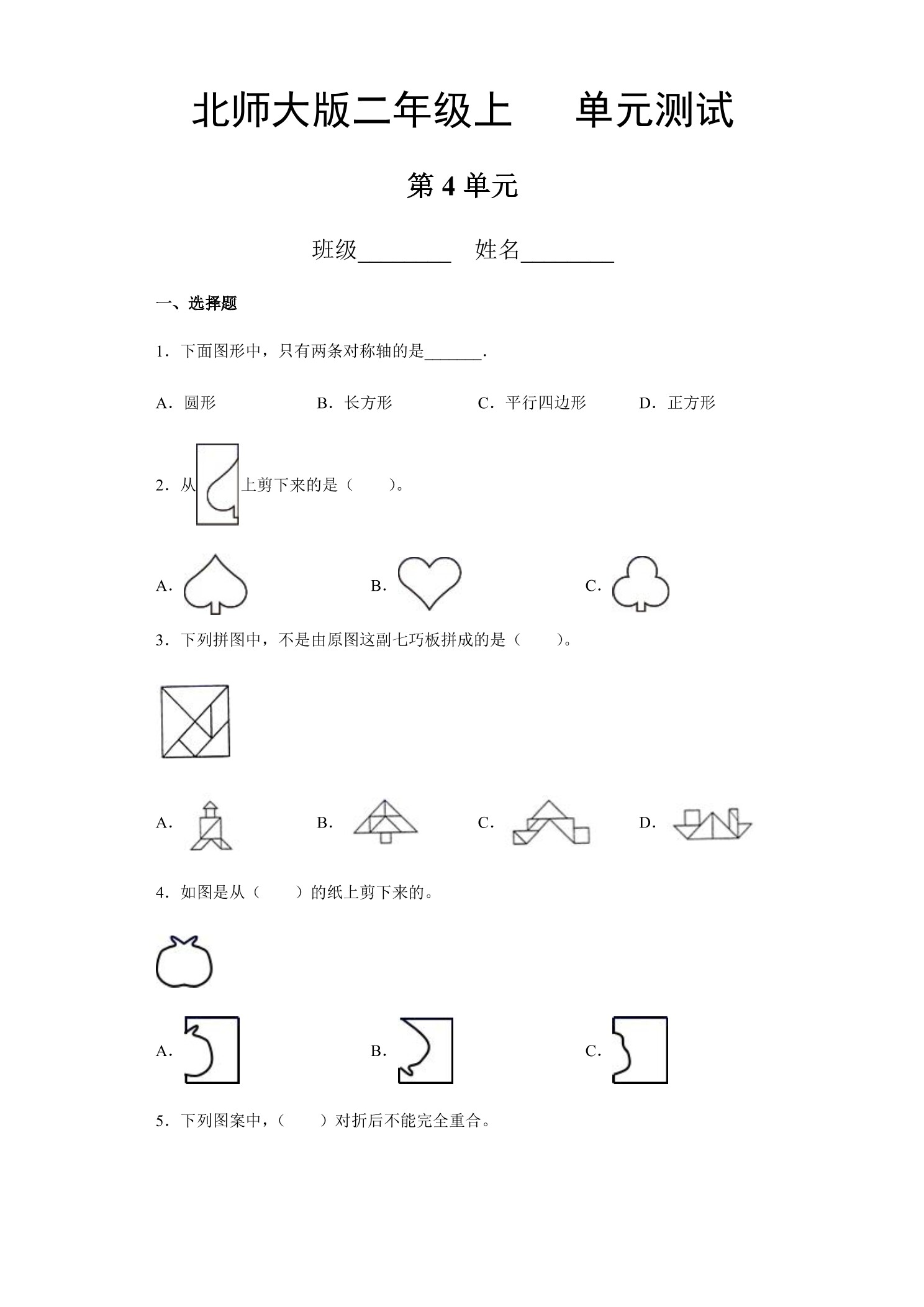 2年级数学北师大版上册第4章《单元测试》03