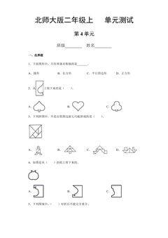 2年级数学北师大版上册第4章《单元测试》03